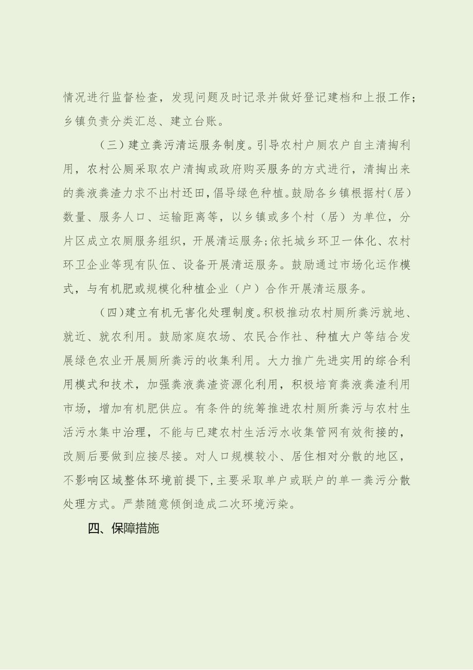 乡镇农村厕所长效管护指导意见（最新分享）.docx_第3页