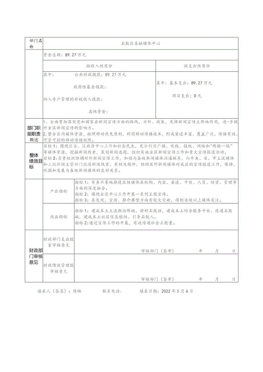 部门整体支出绩效目标申报022年度.docx_第2页