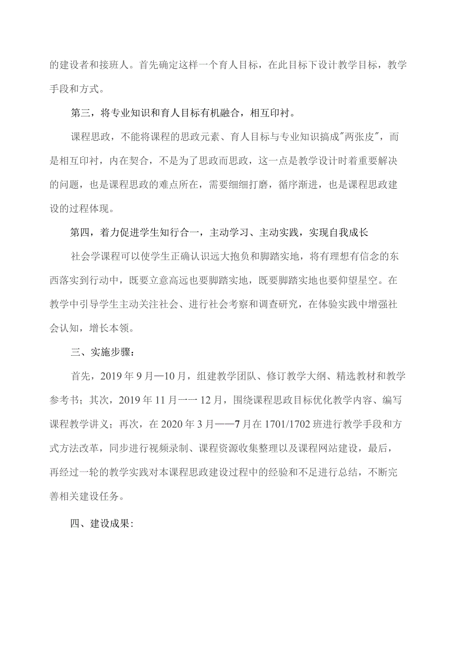 《社会学》课程思政方案.docx_第2页