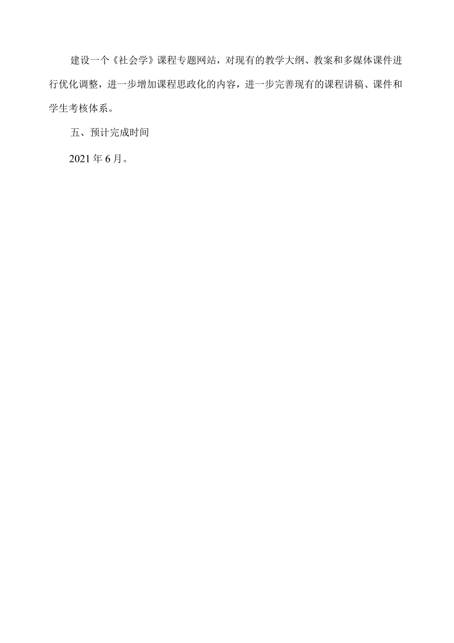《社会学》课程思政方案.docx_第3页