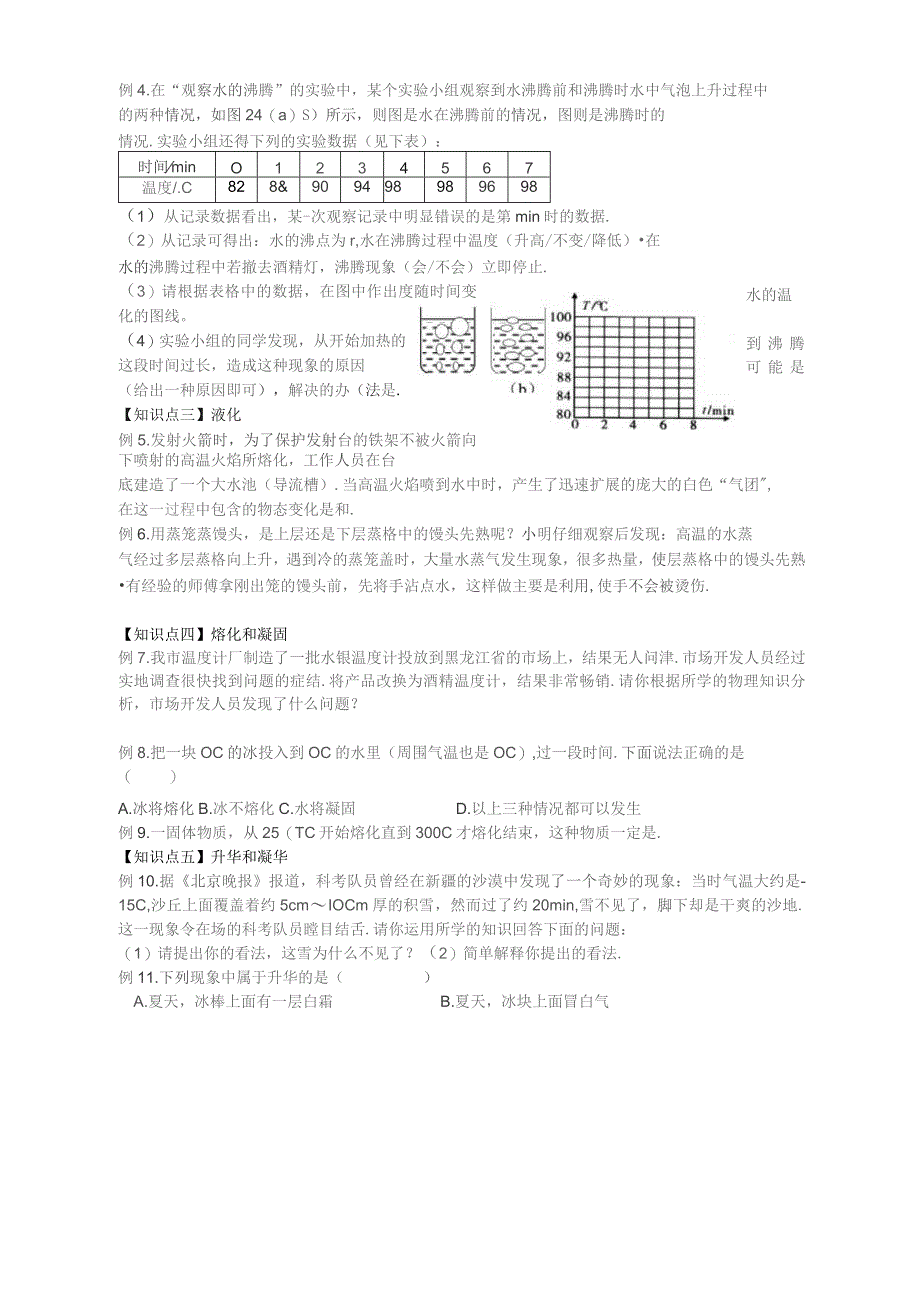 物态变化复习教学案.docx_第2页