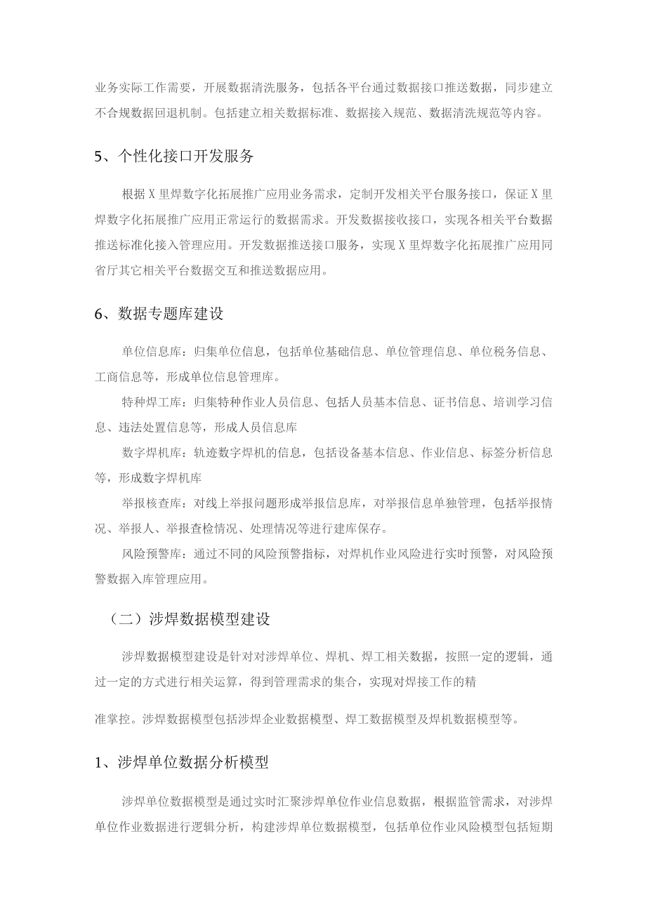 电气焊作业数字化应用——X里焊数字化拓展推广应用项目采购需求书.docx_第3页