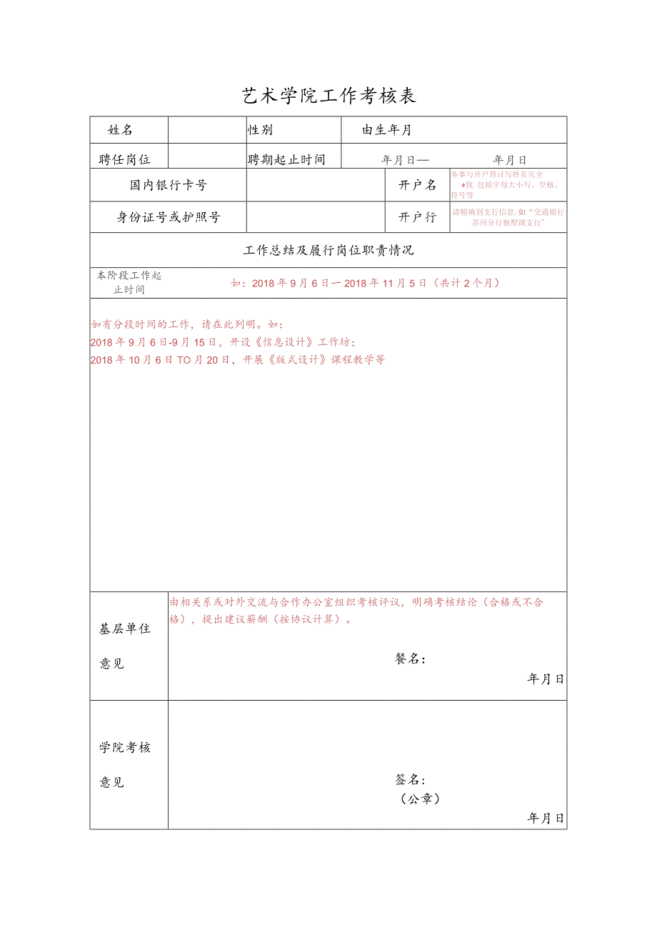 艺术学院工作考核表.docx_第1页