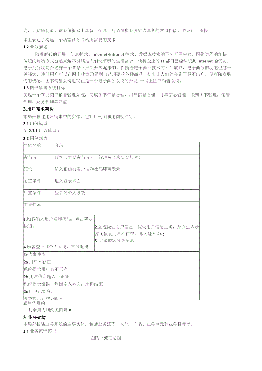 图书销售管理系统分析与设计-.docx_第2页