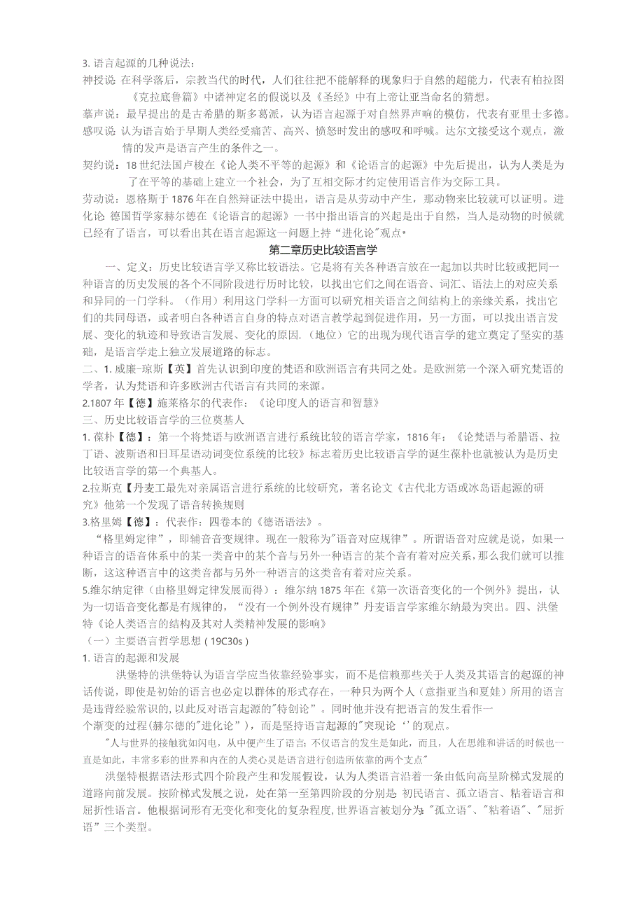 西方语言学流派.docx_第3页