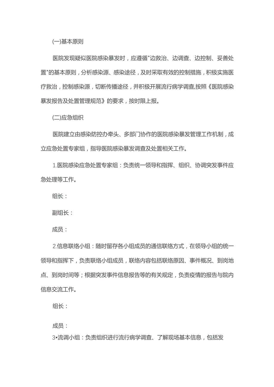 医院感染暴发报告流程及应急预案.docx_第2页