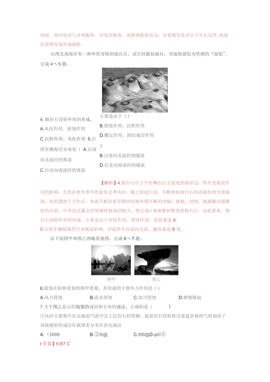 考点12地质作用及岩石圈的物质循环.docx_第2页