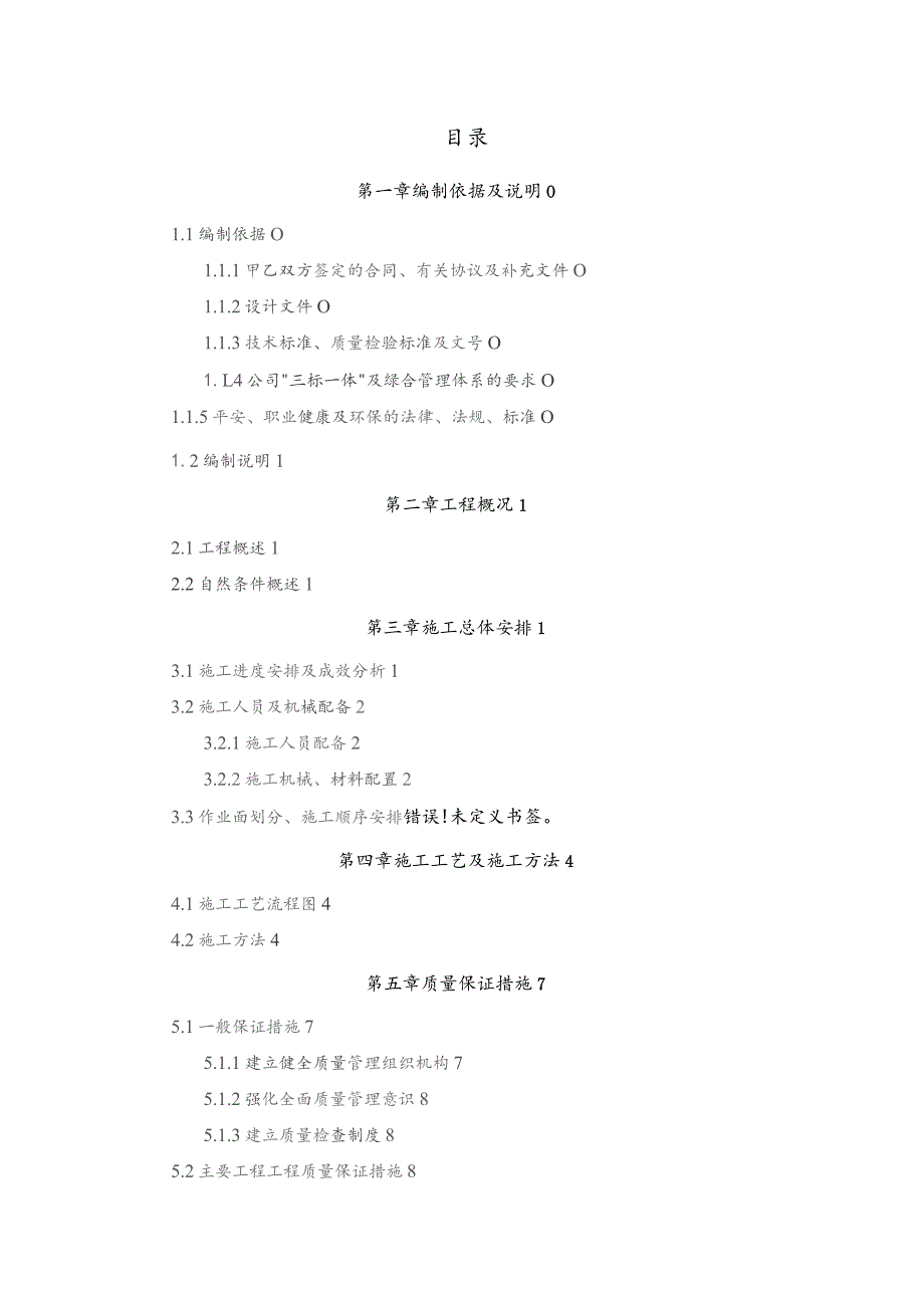 喷播植草施工方案.docx_第2页