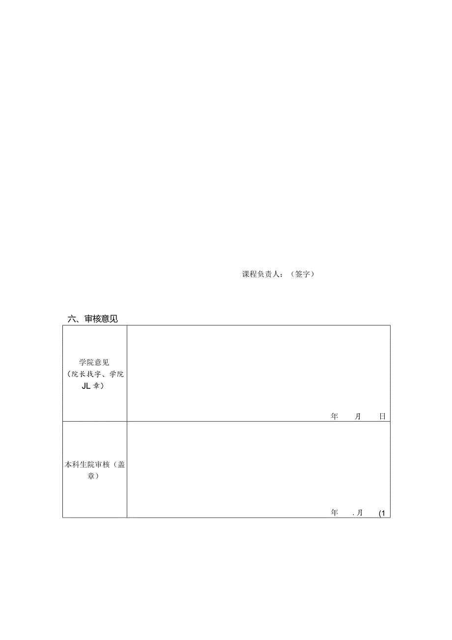 武汉理工大学混合式教学课程申报表.docx_第3页