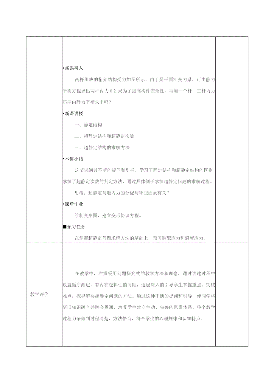 《材料力学》课程教案2.docx_第2页