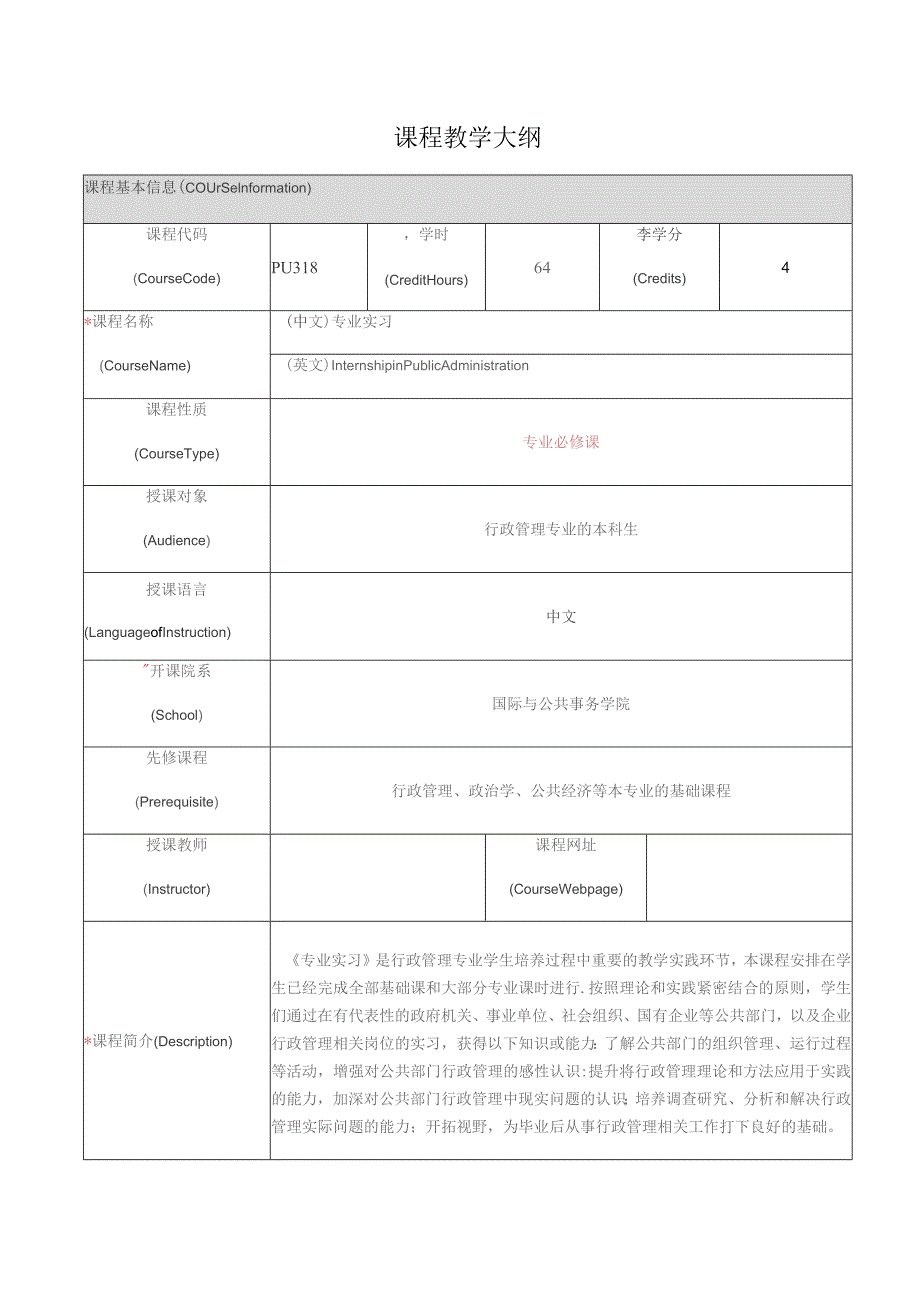 课程教学大纲.docx_第1页