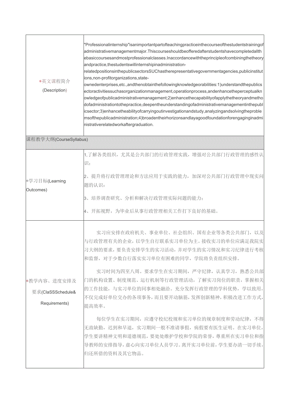 课程教学大纲.docx_第2页