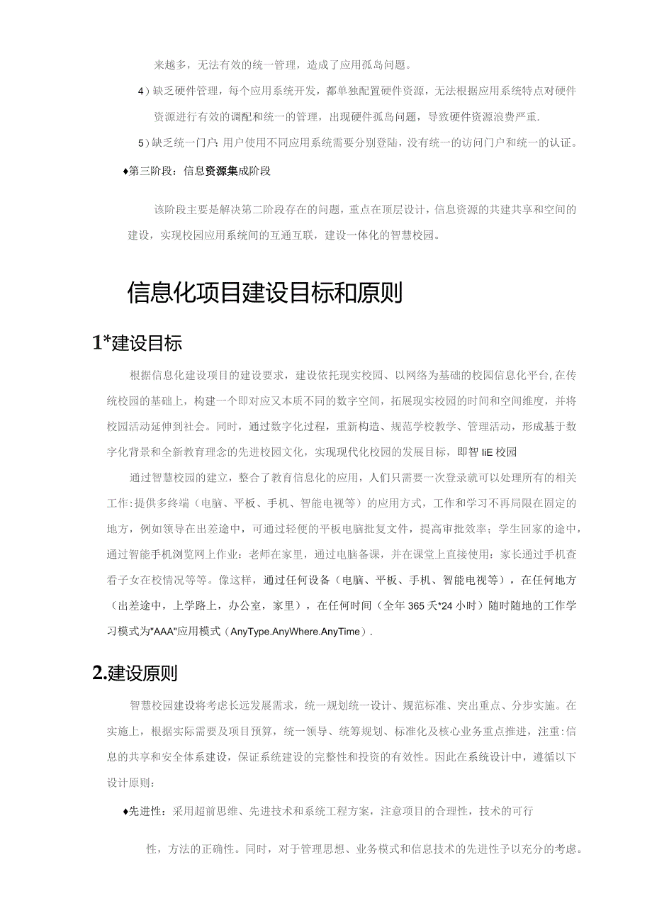 智慧校园建设方案.docx_第2页