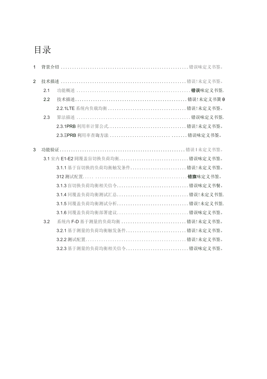 负荷均衡配置指导书.docx_第3页