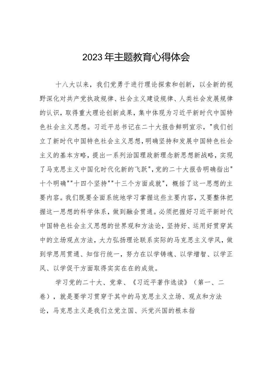 学校书记校长2023年主题教育研讨发言材料九篇.docx_第1页