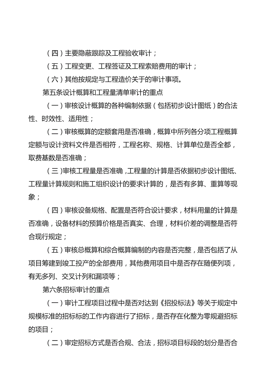 建设项目全过程跟踪审计操作规范.docx_第2页