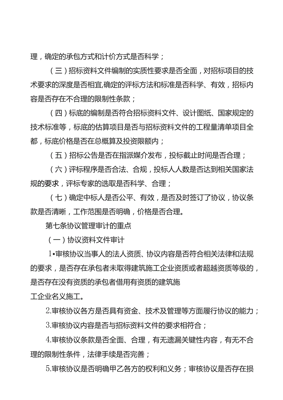 建设项目全过程跟踪审计操作规范.docx_第3页