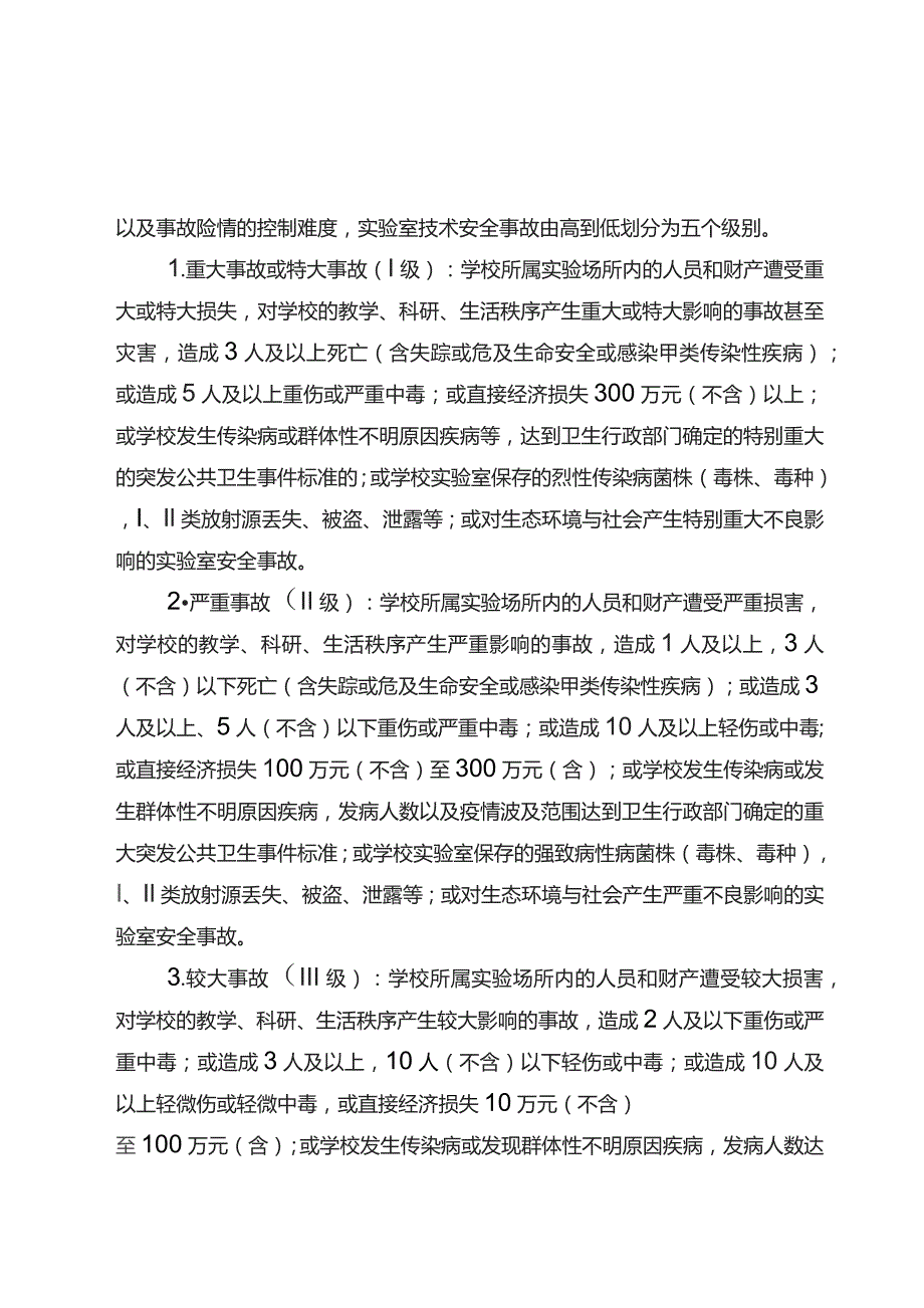 大学实验室（技术）安全事故应急预案.docx_第3页