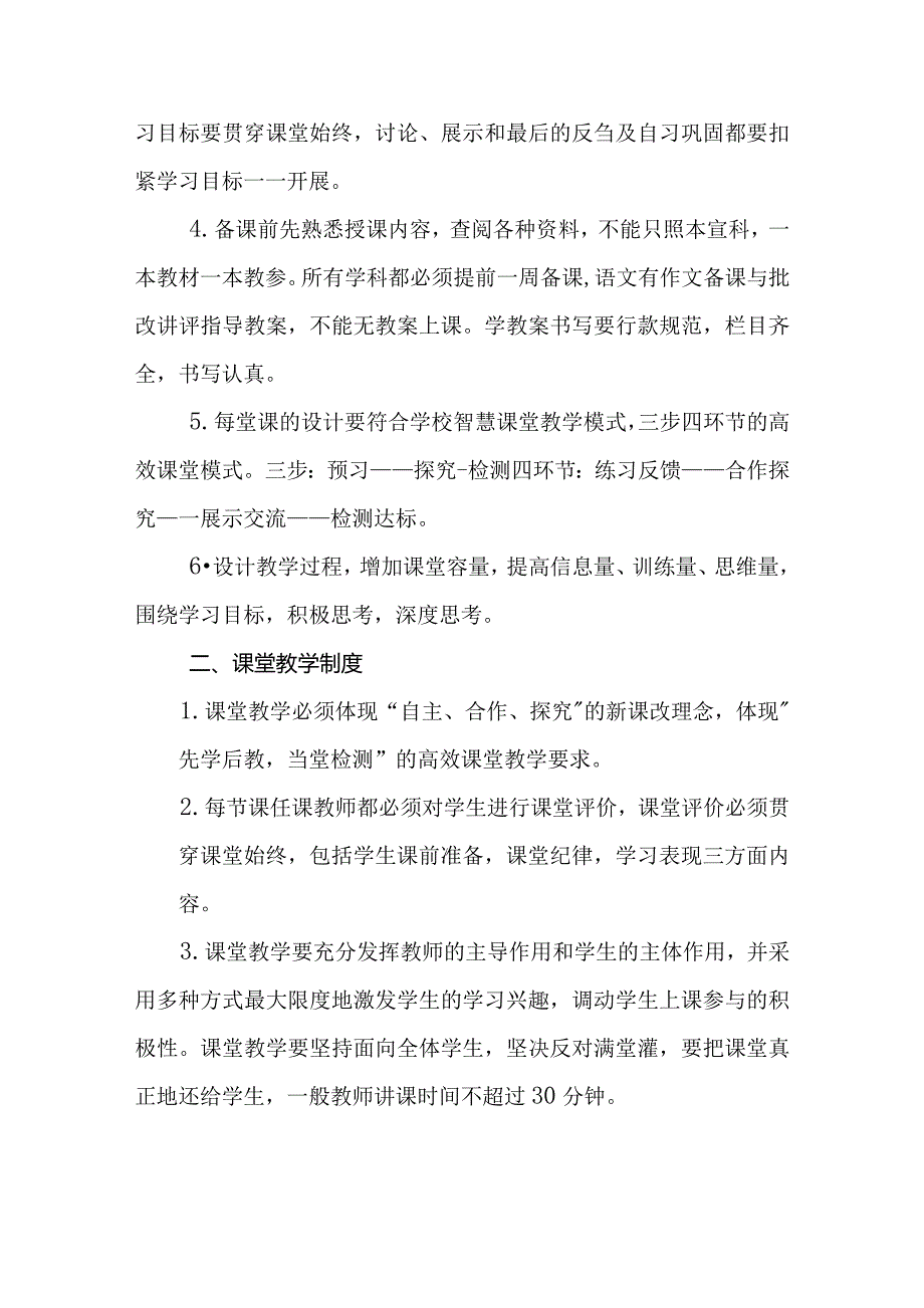 中学课堂教学常规管理制度.docx_第2页