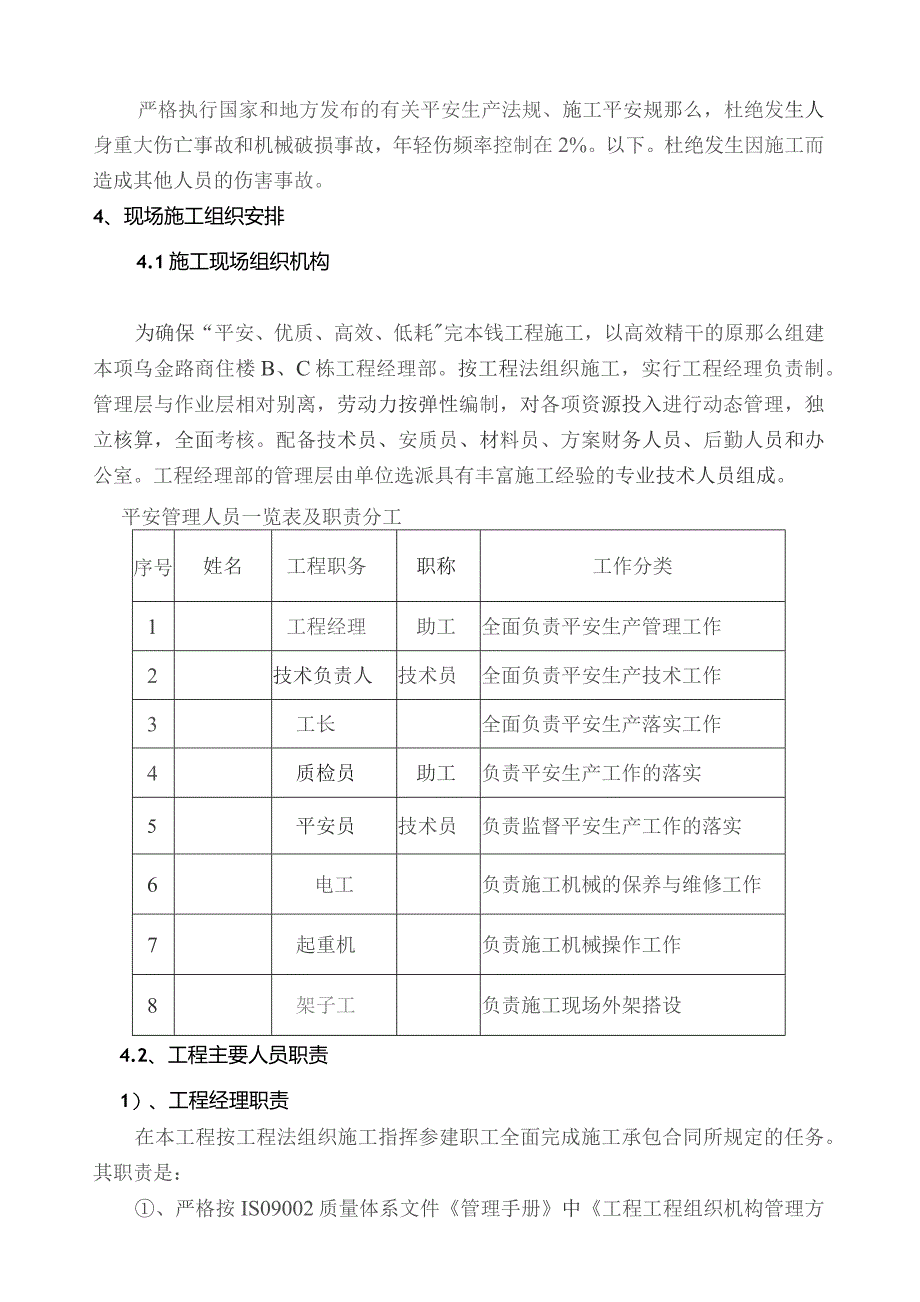 商品住房施工组织设计.docx_第3页