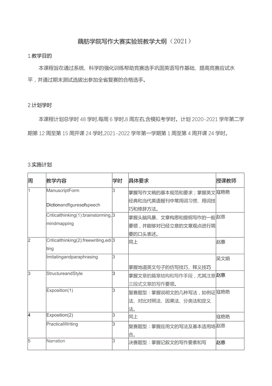 藕舫学院写作大赛实验班教学大纲2021.docx_第1页