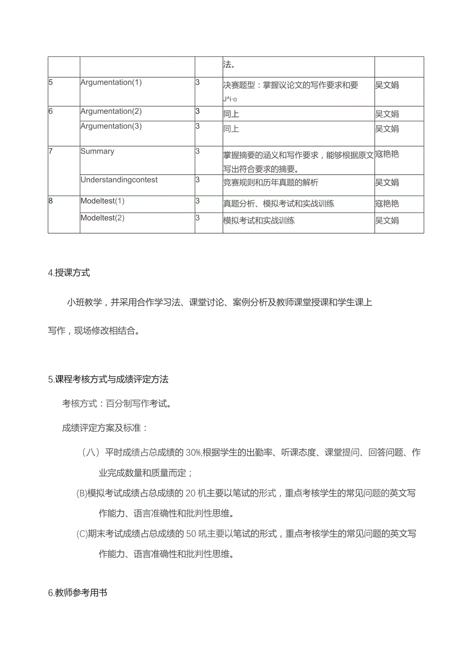 藕舫学院写作大赛实验班教学大纲2021.docx_第2页