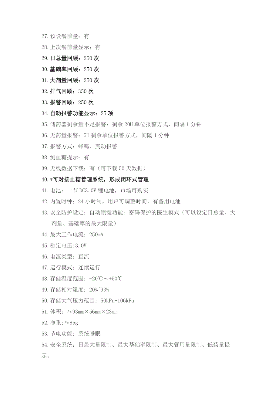 胰岛素泵技术参数.docx_第2页