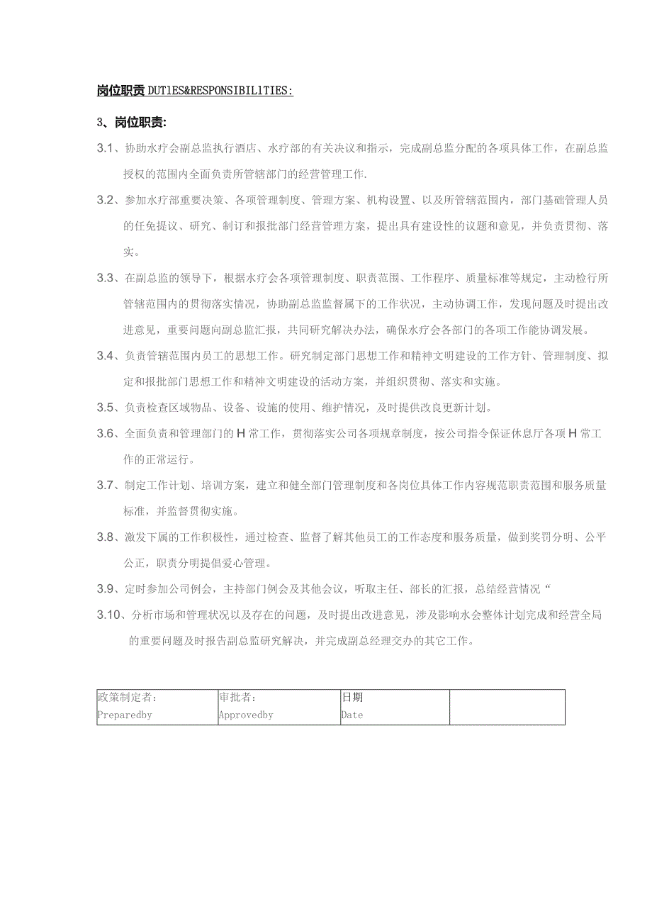 某某国际酒店水疗会楼层部经理岗位职责说明.docx_第2页