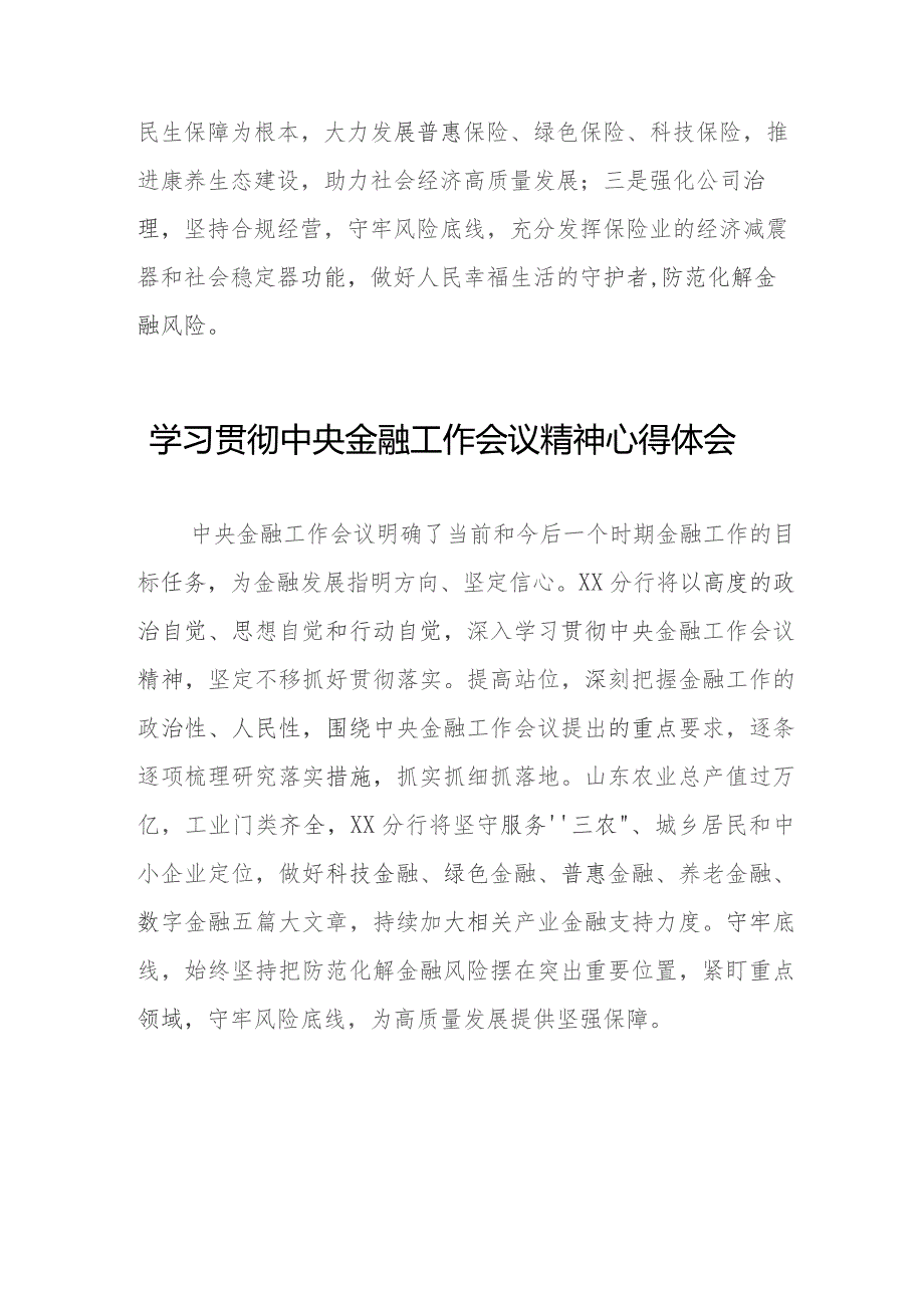 银行行长学习2023年中央金融工作会议精神心得体会28篇.docx_第2页