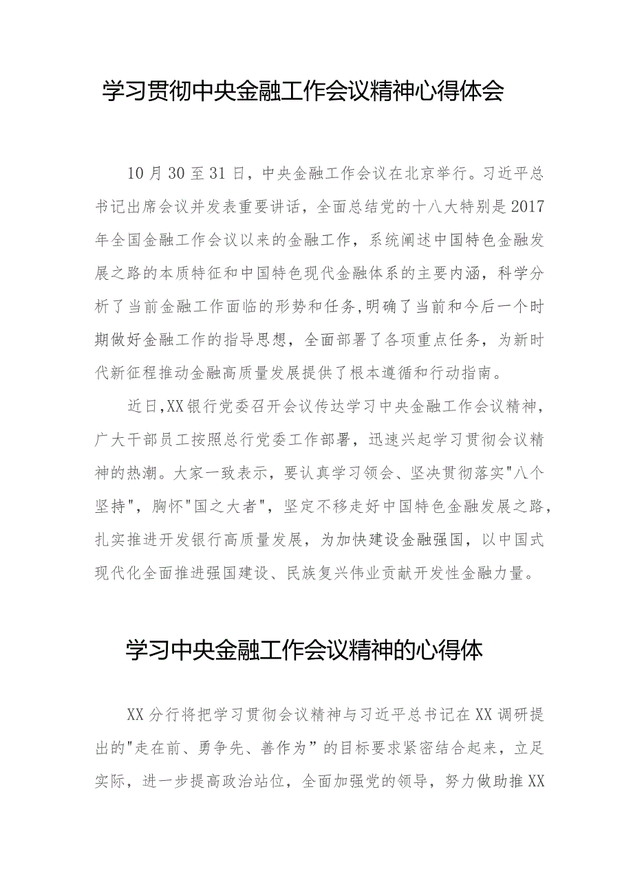 银行行长学习2023年中央金融工作会议精神心得体会28篇.docx_第3页