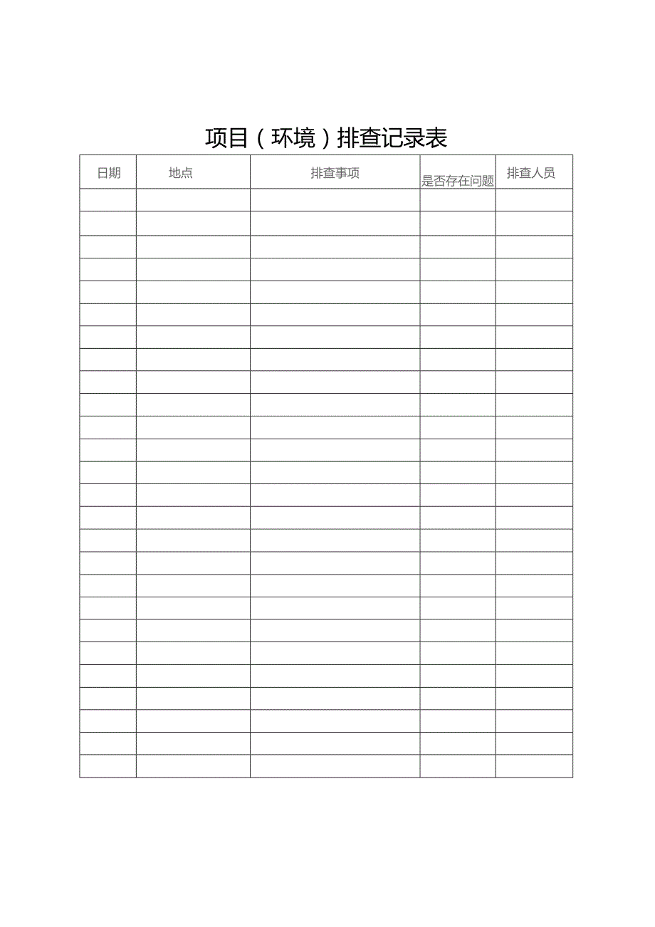 未成年人保护工作站服务评估表.docx_第2页