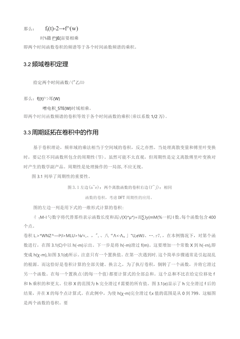 图像频域处理的概述.docx_第3页