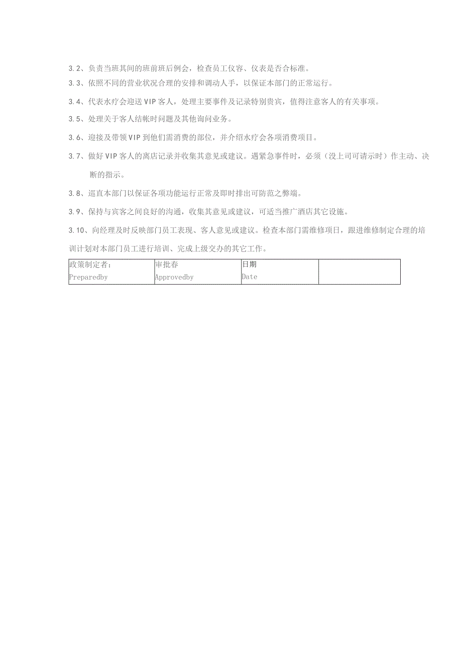 某某国际酒店水疗会前厅部主任岗位职责说明.docx_第2页