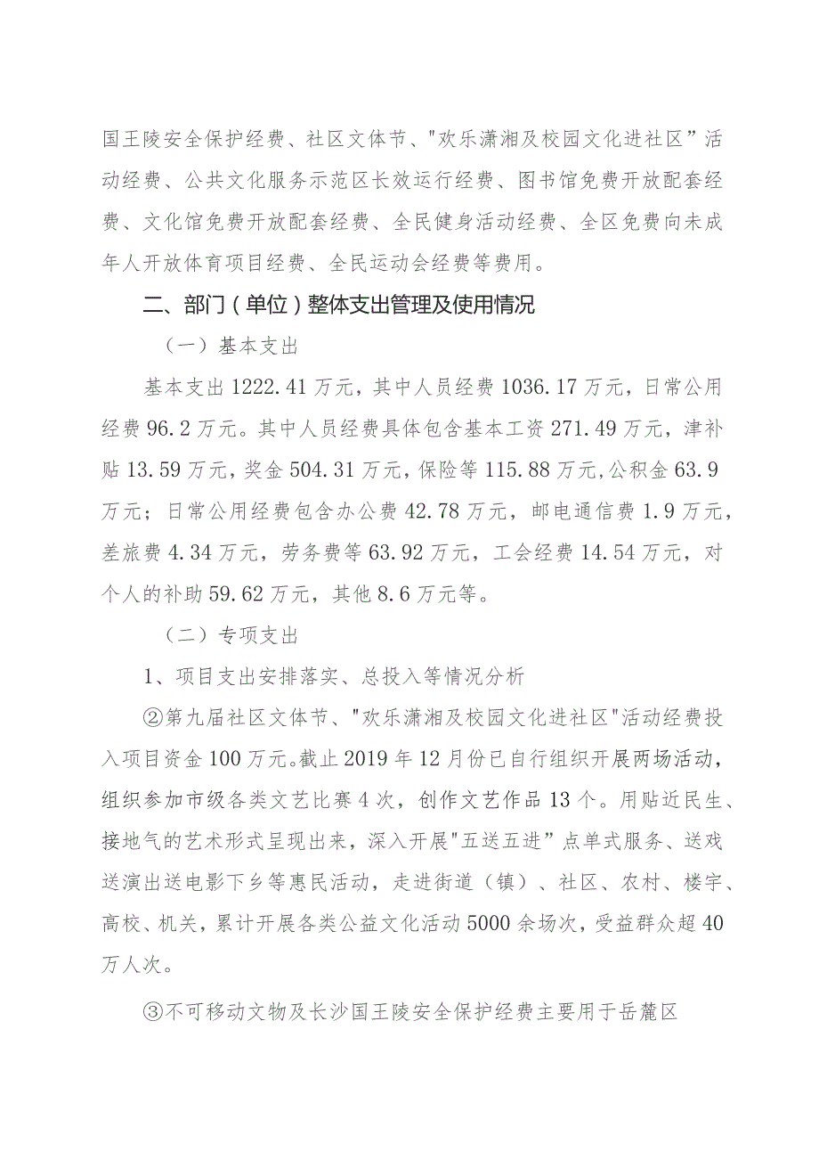 长沙市岳麓区文化旅游体育局2020年度部门整体支出绩效评价报告.docx_第3页