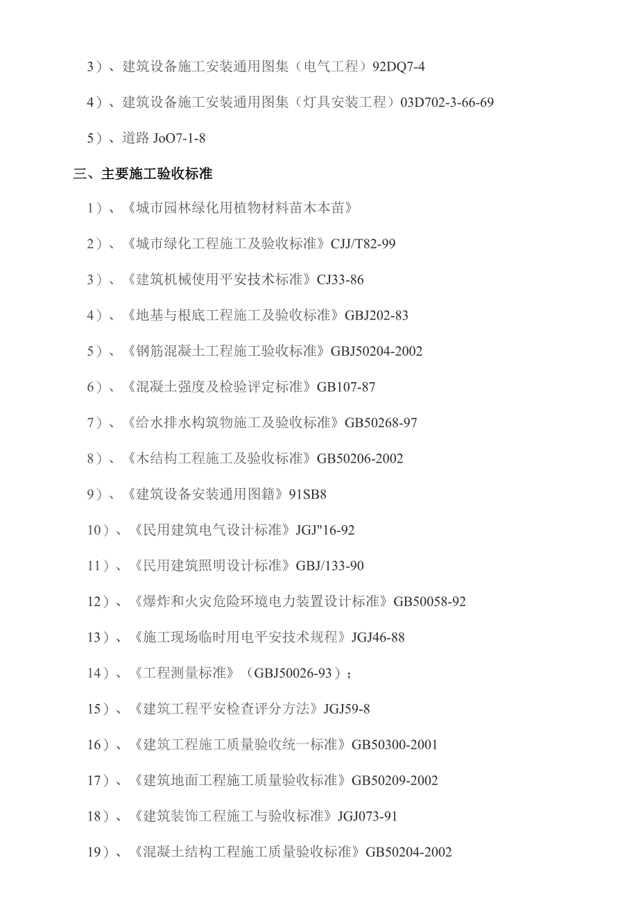 园林绿化及景观工程施工组织设计(范本).docx_第3页