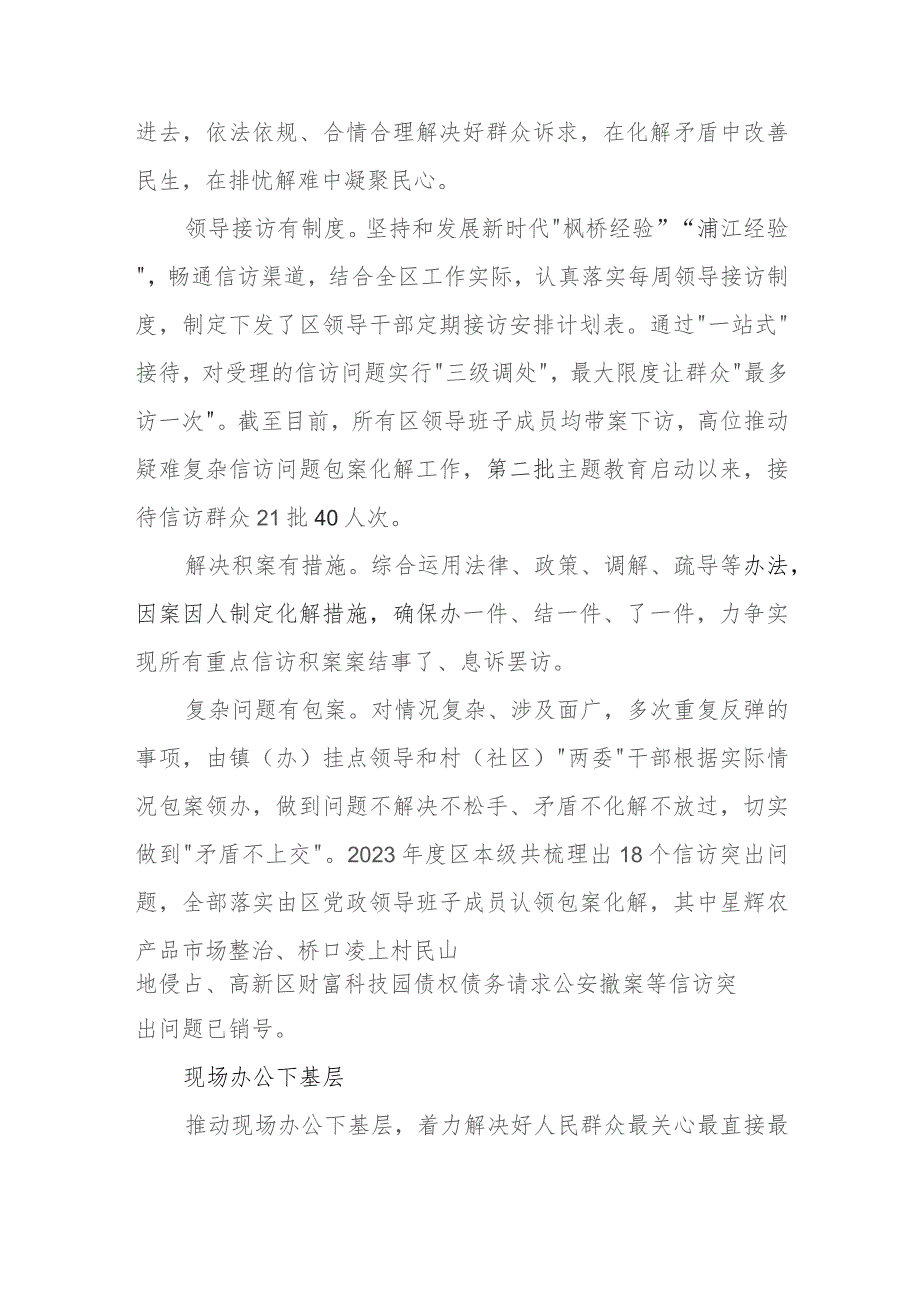 【主题教育】“四下基层”工作总结、经验做法.docx_第3页