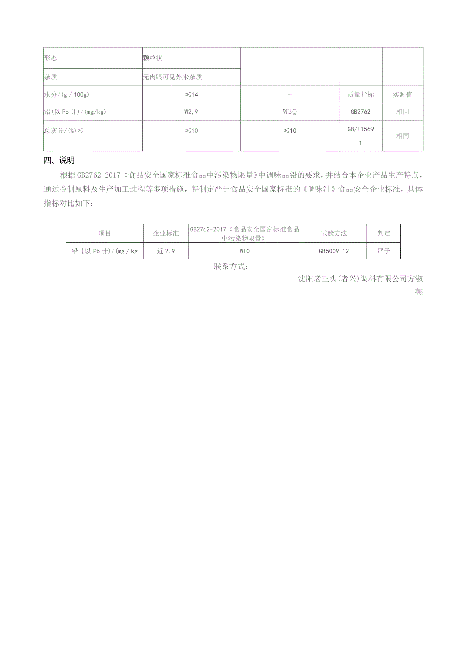 企业标准编制说明.docx_第2页