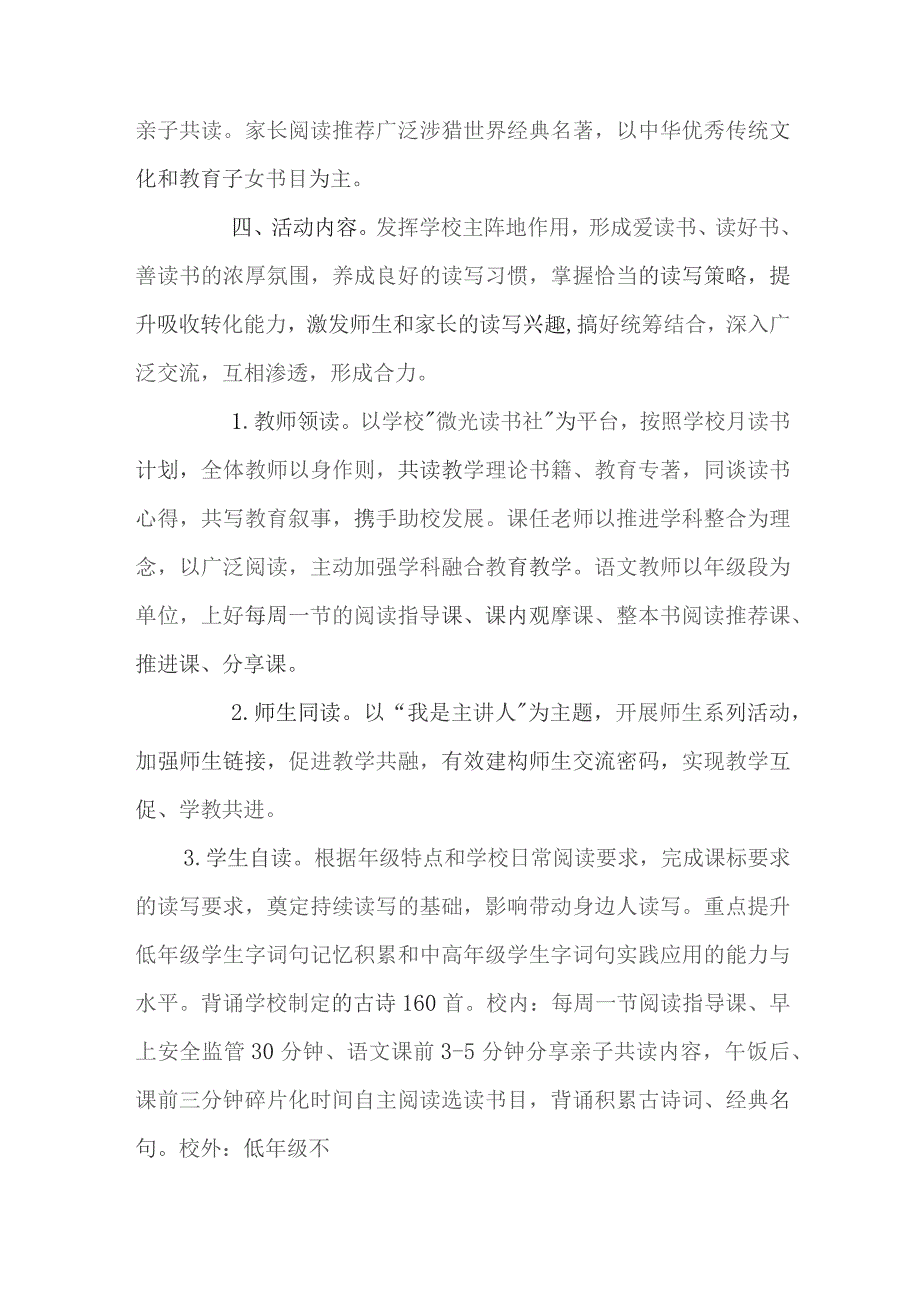 “小手拉大手悦读共成长”活动实施方案.docx_第2页