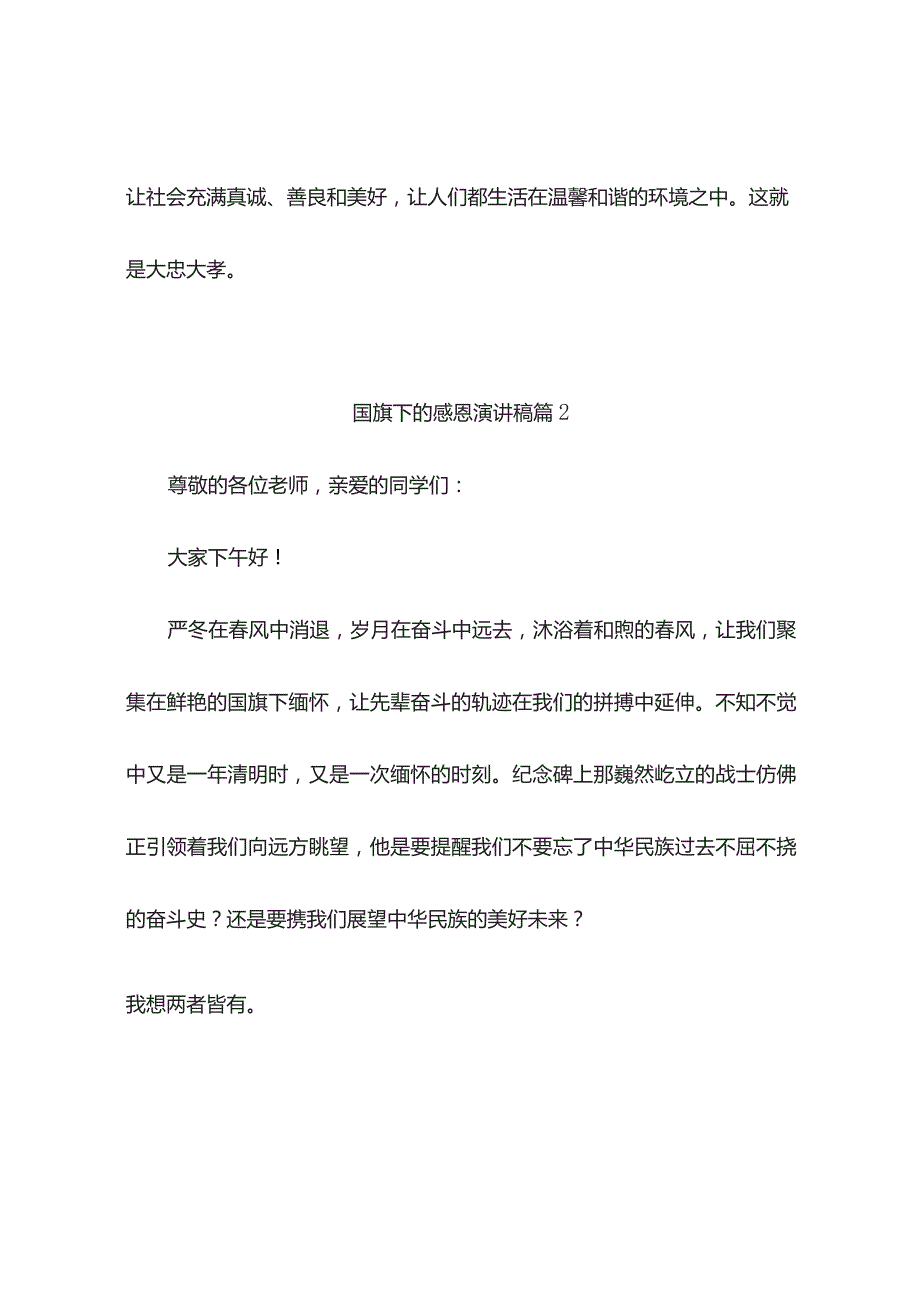 国旗下的感恩演讲稿(精选10篇).docx_第3页