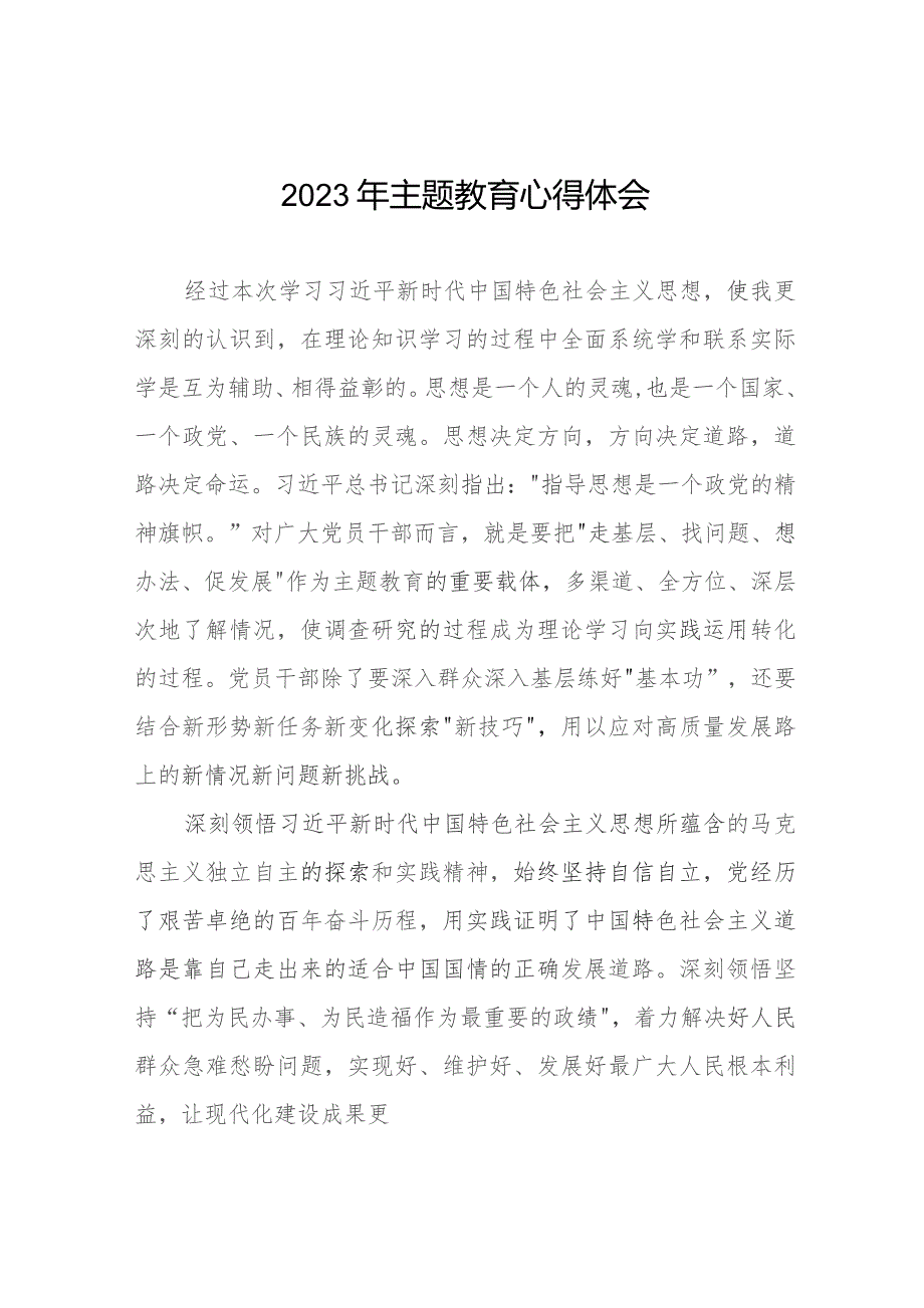 13篇村长2023年第二批主题教育的心得体会.docx_第1页