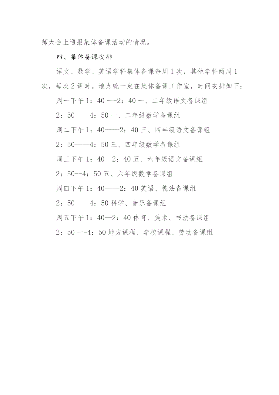 小学集体备课制度.docx_第3页