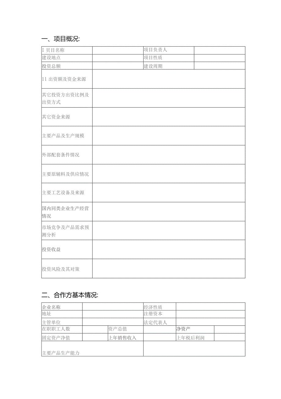 投资管理投资项目审批规定.docx_第3页