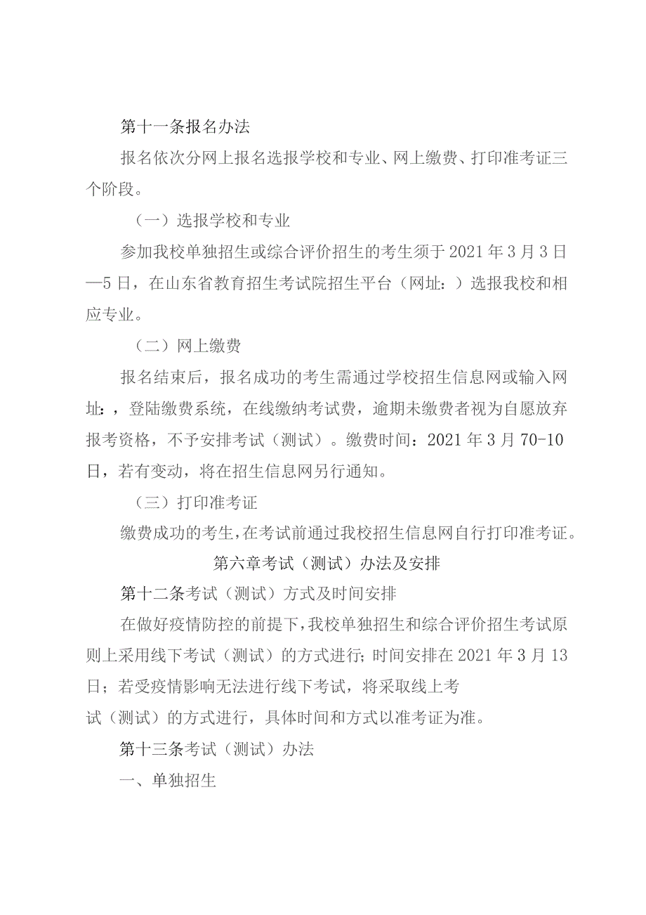 齐鲁医药学院2021年高职专科单独招生和综合评价招生章程.docx_第3页