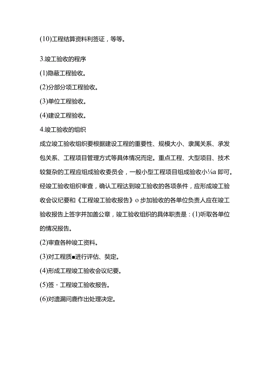 大中型建筑公司竣工验收制度.docx_第2页