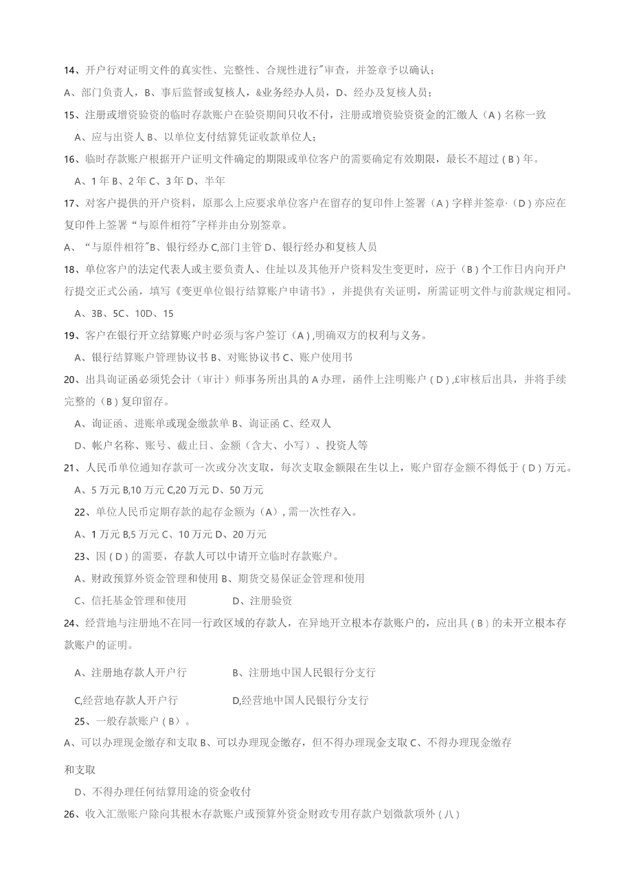 国内支付结算从业人员资格认证考试题库.docx_第2页