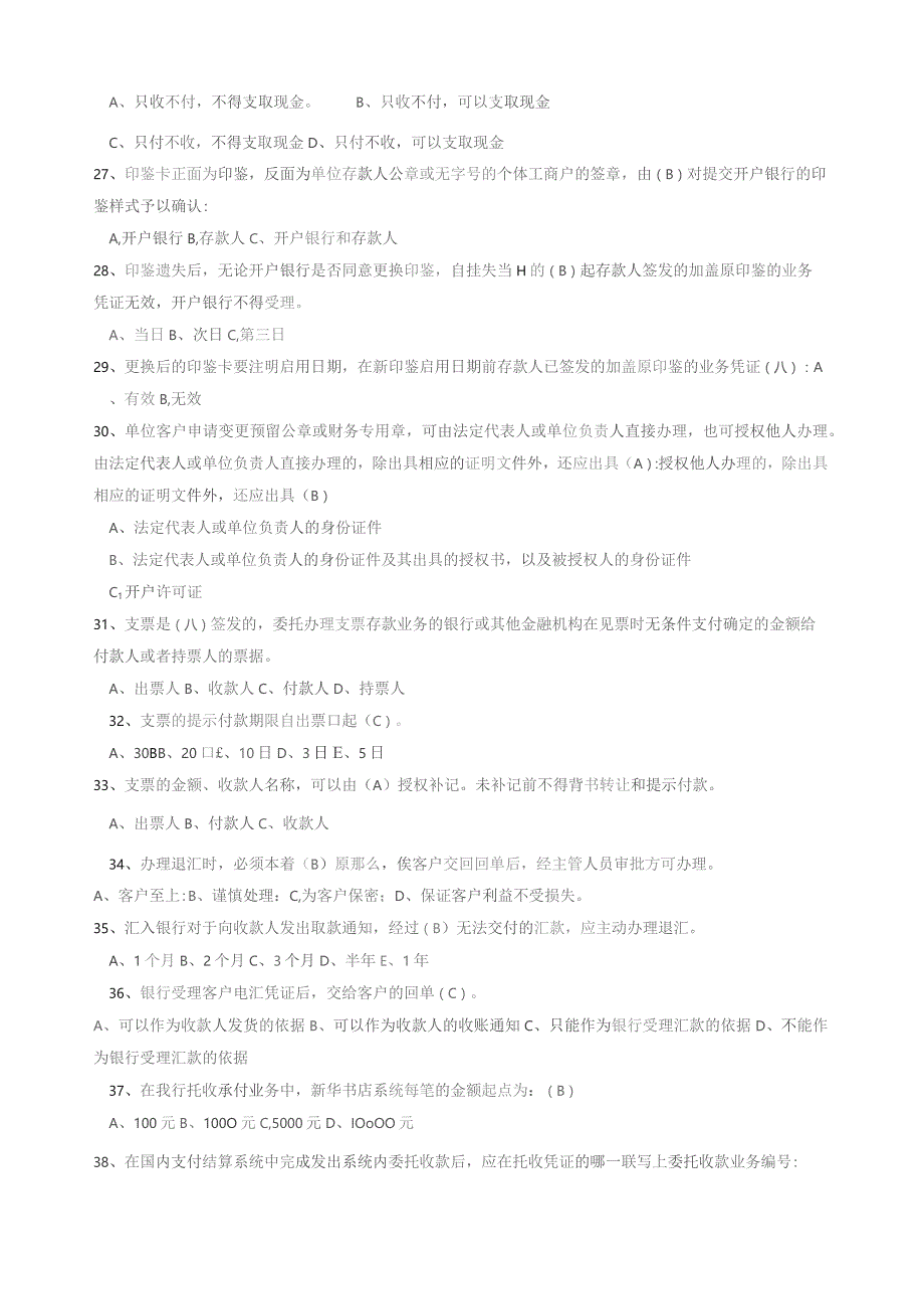 国内支付结算从业人员资格认证考试题库.docx_第3页