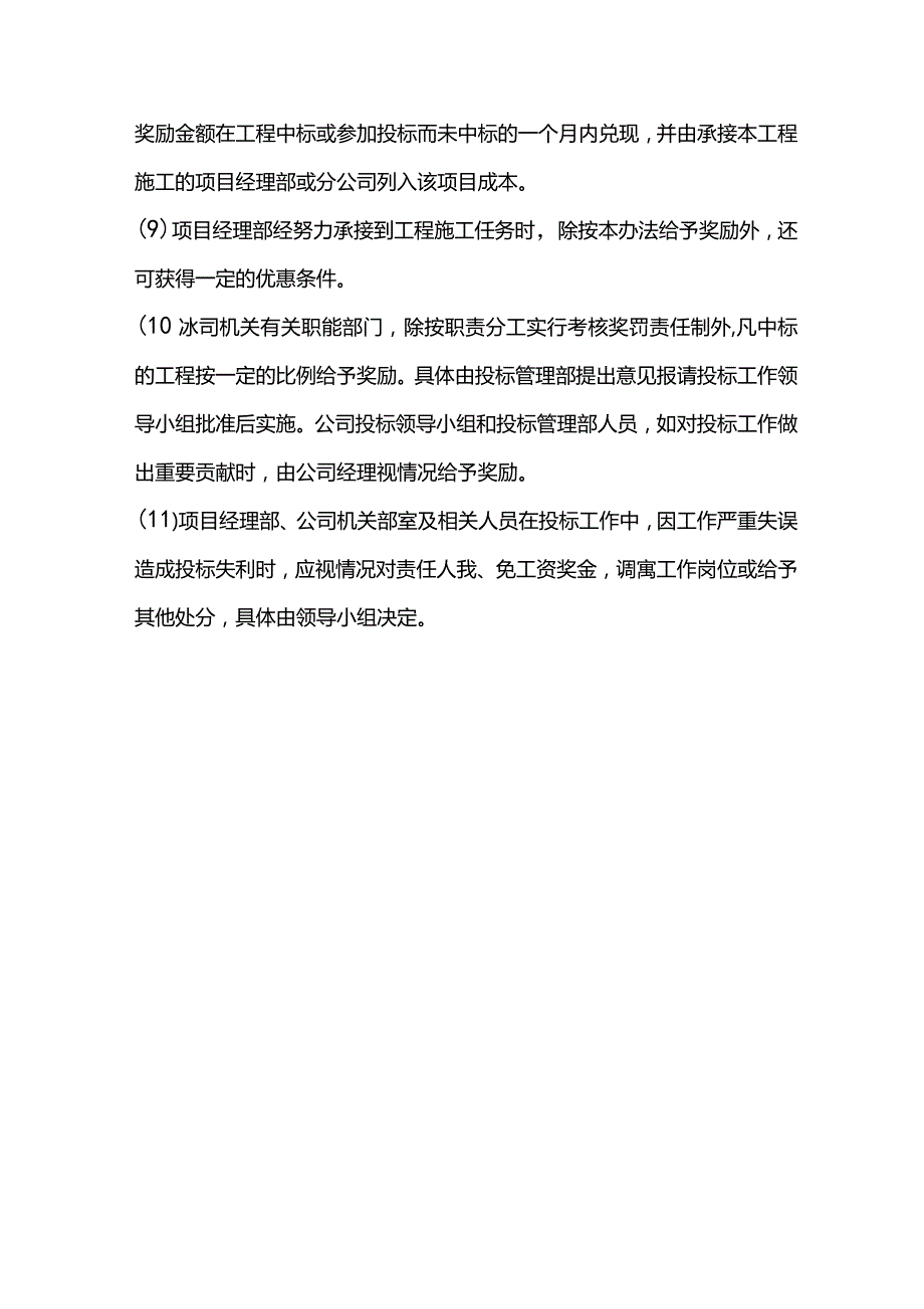 大中型建筑公司经营工程投标管理办法.docx_第2页