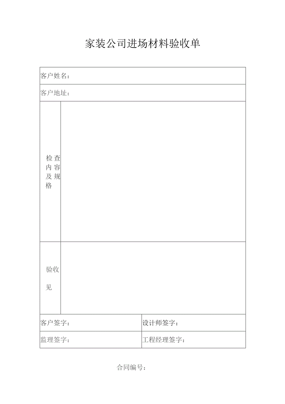 家装公司进场材料验收单.docx_第1页