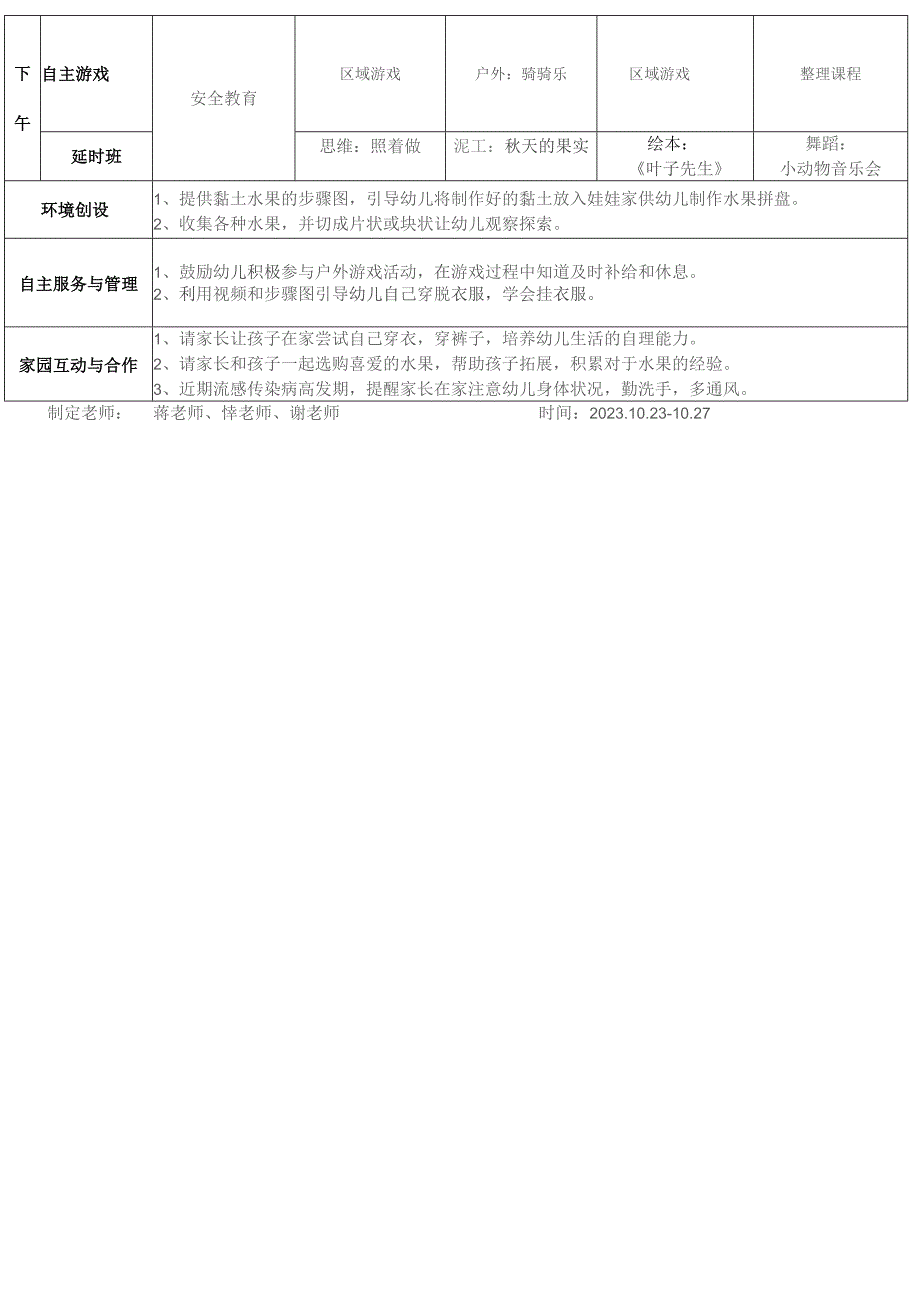 春江幼儿园百馨南苑小5班活动计划表.docx_第2页