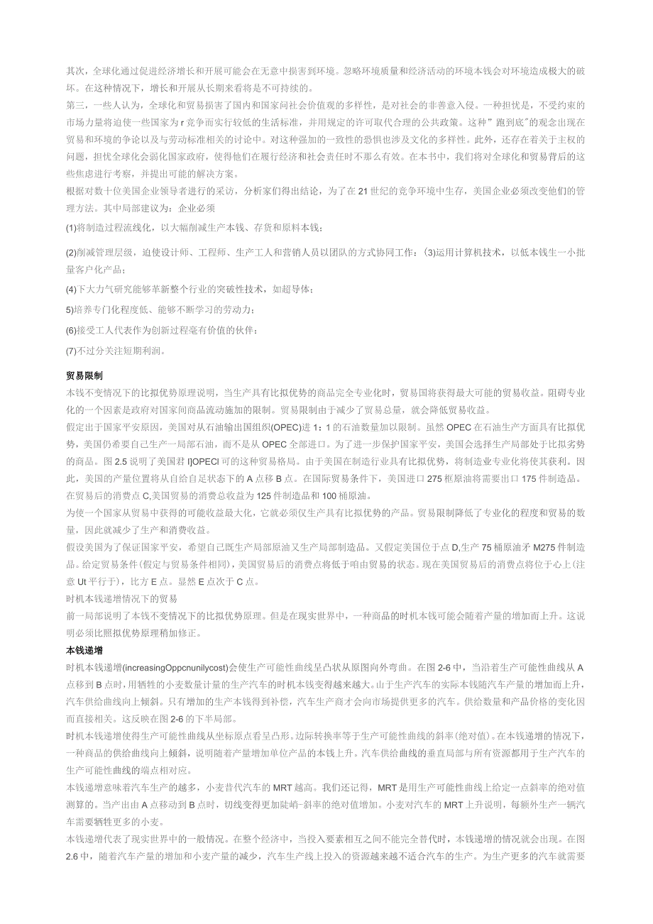国际经济学原毅军编审-高教出版社-中文2-6.docx_第2页